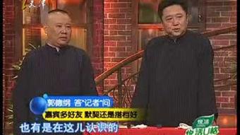 郭德纲经典爆料视频大全,揭秘相声界的幕后故事